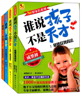 

好家长系列 谁说孩子不是天才