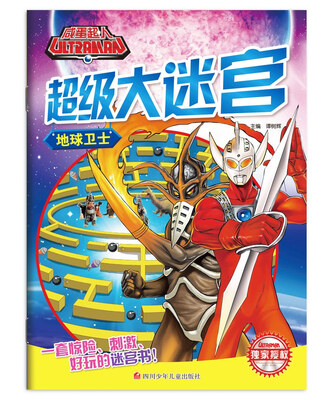 

咸蛋超人超级大迷宫 地球卫士