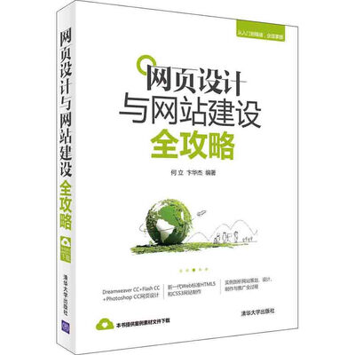 

网页设计与网站建设全攻略
