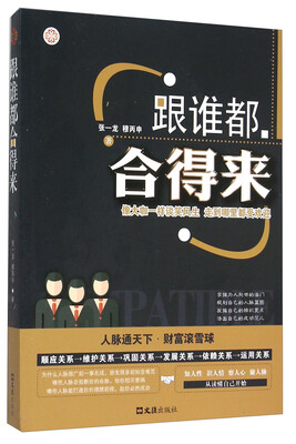 

跟谁都合得来