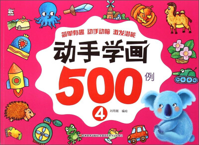 

动手学画500例(4