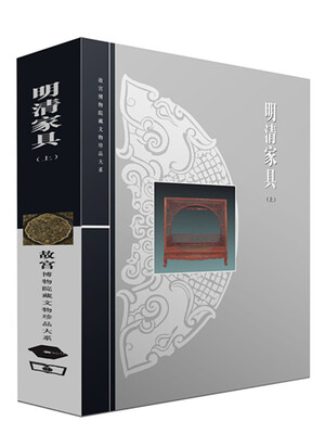 

明清家具（上）