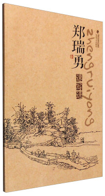 

郑瑞勇速写选