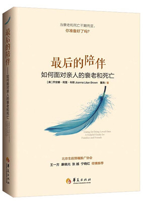 

最后的陪伴