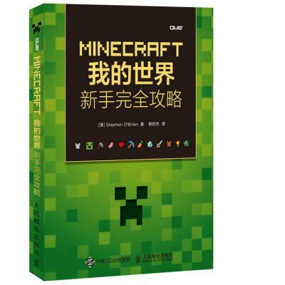 

MINECRAFT我的世界 新手完全攻略