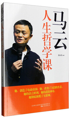 

马云人生哲学课