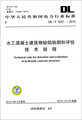 

水工混凝土建筑物缺陷检测和评估技术规程DL/T 5251-2010