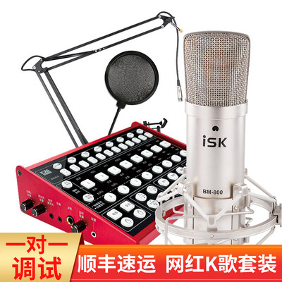 

Guest thinking KX-6 Ultimate Edition USB external sound card iSK BM-800 condenser microphone cantilever bracket anchor network karaoke recording live set