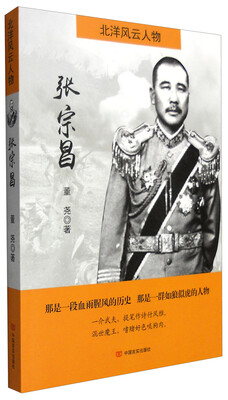 

北洋风云人物张宗昌