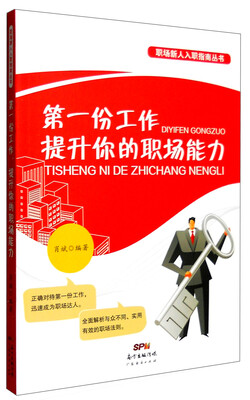 

第一份工作提升你的职场能力