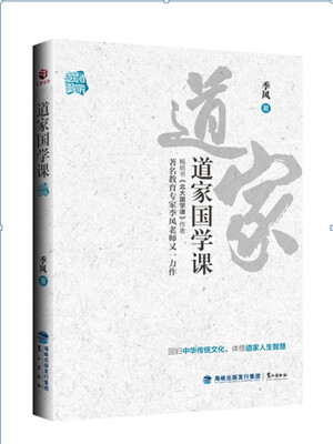 

道家国学课