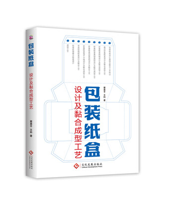 

包装纸盒设计及黏合成型工艺