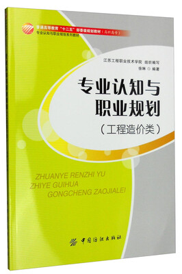 

专业认知与职业规划工程造价类