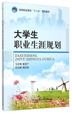 

大学生职业生涯规划