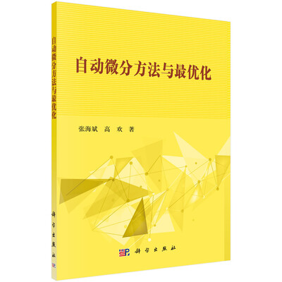 

自动微分方法与最优化