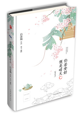 

你若安好 便是晴天 笔记书（签章版）