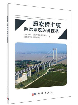 

悬索桥主缆除湿系统关键技术