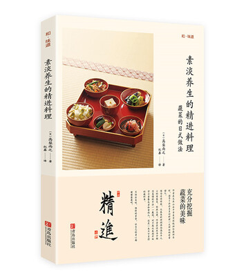 

素淡养生的精进料理