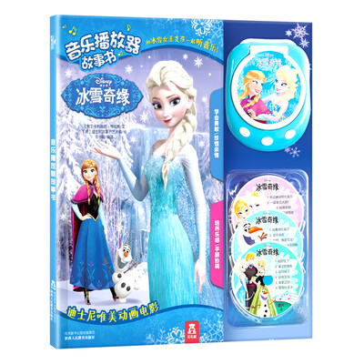 

冰雪奇缘音乐播放器故事书