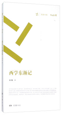 

西学东渐记