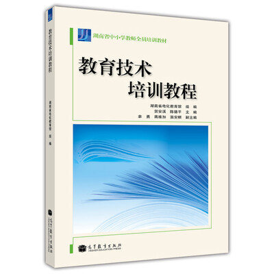 

教育技术培训教程