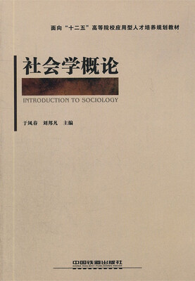 

社会学概论