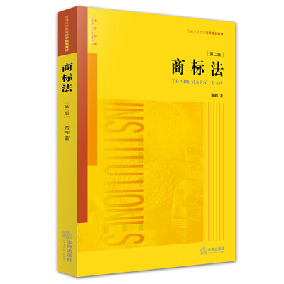 

商标法（第二版）