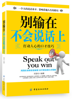 

别输在不会说话上