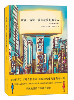 

现在，请谈一谈你最爱的那个人