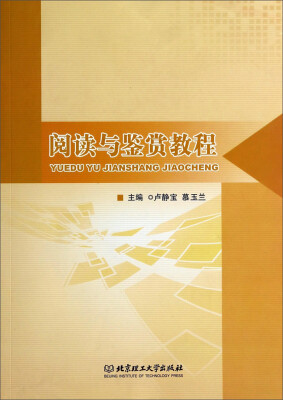 

阅读与鉴赏教程