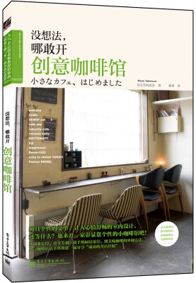 

没想法哪敢开创意咖啡馆全彩