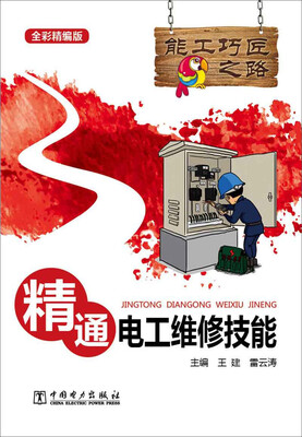 

能工巧匠之路：精通电工维修技能