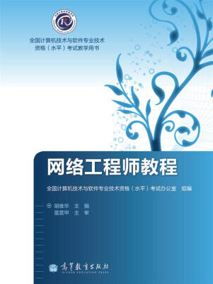 

网络工程师教程