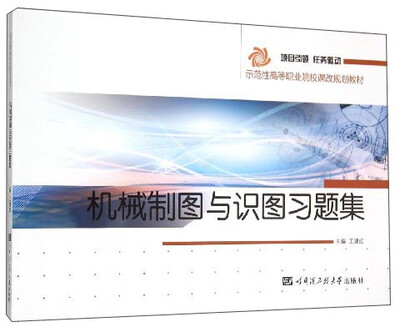 

机械制图与识图习题集