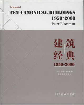 

建筑经典：1950-2000