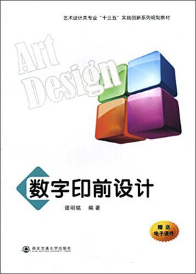 

数字印前设计