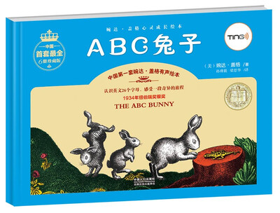 

婉达·盖格心灵成长绘本：ABC兔子