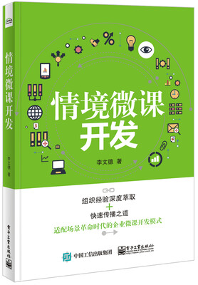 

情境微课开发