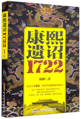 

康熙遗诏（1722）