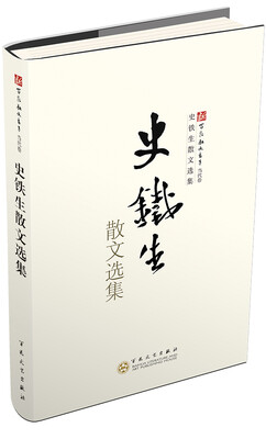 

史铁生散文选集