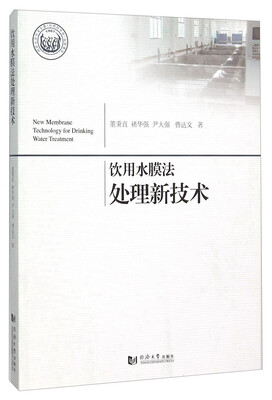 

饮用水膜法处理新技术