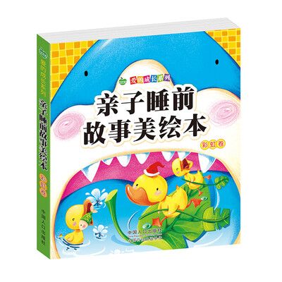 

晨风童书 爱的成长系列 亲子睡前故事美绘本 彩虹卷 幼儿童童话故事书 小道理教育指导 大图大字彩图注音