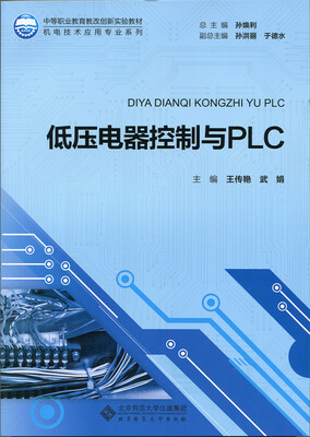 

低压电器控制与PLC