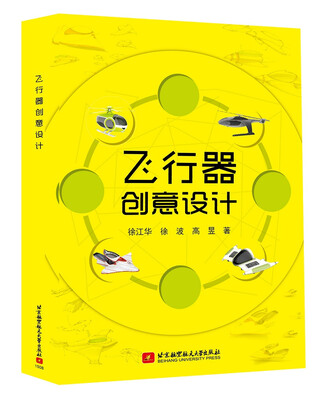 

飞行器创意设计