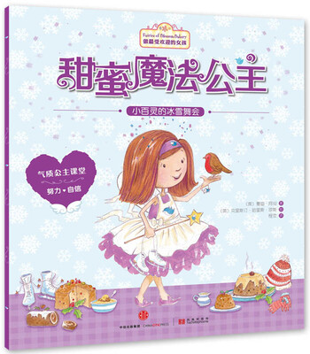 

甜蜜魔法公主：小百灵的冰雪舞会