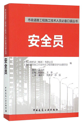 

安全员