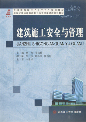 

建筑施工安全与管理