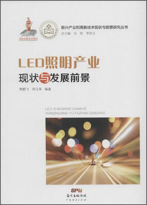 

LED照明产业现状与发展前景