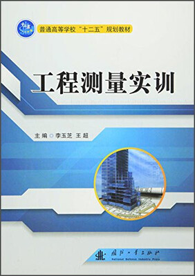 

工程测量实训