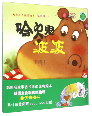 

哈欠鬼波波